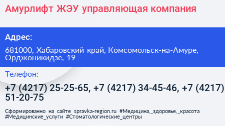 Амурлифт ЖЭУ управляющая компания - визитка