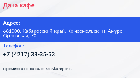 Нажмите, чтобы скачать визитку Дача кафе - визитка