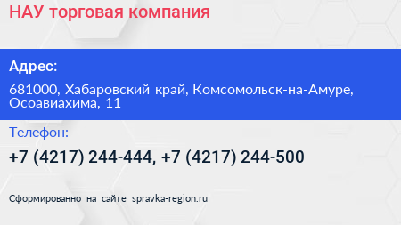 НАУ торговая компания - визитка