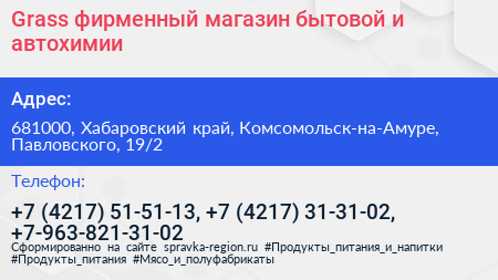 Grass фирменный магазин бытовой и автохимии - визитка