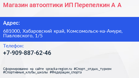 Магазин автооптики ИП Перепелкин А А  - визитка