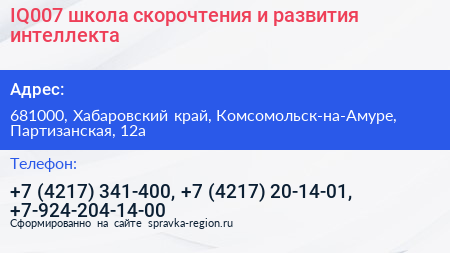 IQ007 школа скорочтения и развития интеллекта - визитка