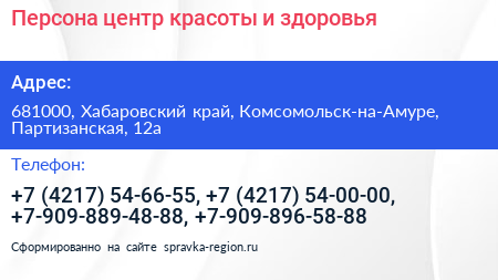Персона центр красоты и здоровья - визитка