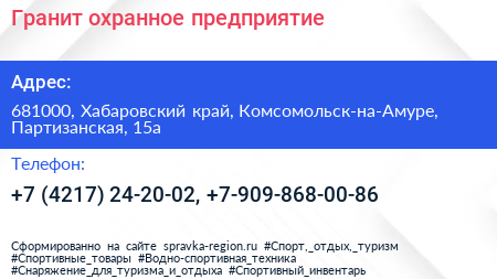 Гранит охранное предприятие - визитка