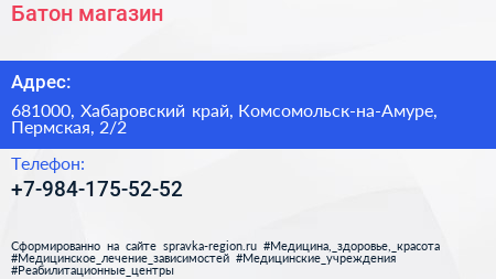 Нажмите, чтобы скачать визитку Батон магазин - визитка