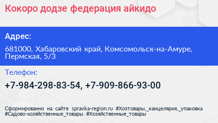 Кокоро додзе федерация айкидо - визитка