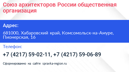 Союз архитекторов России общественная организация - визитка
