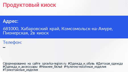 Нажмите, чтобы скачать визитку Продуктовый киоск - визитка