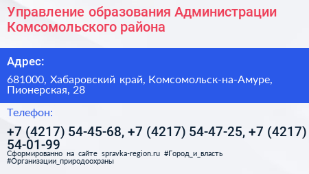 Управление образования Администрации Комсомольского района - визитка