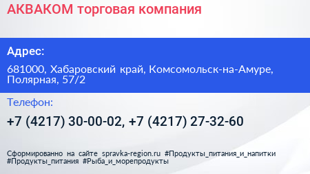 АКВАКОМ торговая компания - визитка
