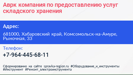 Аврк компания по предоставлению услуг складского хранения - визитка