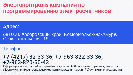 Энергоконтроль компания по программированию электросчетчиков - визитка