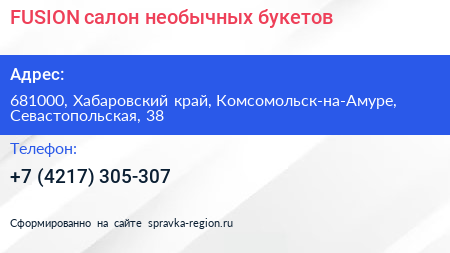 FUSION салон необычных букетов - визитка