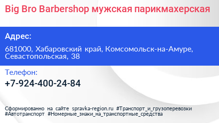 Big Bro Barbershop мужская парикмахерская - визитка