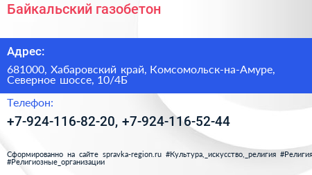 Нажмите, чтобы скачать визитку Байкальский газобетон - визитка