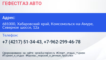 ГЕФЕСТГАЗ АВТО - визитка