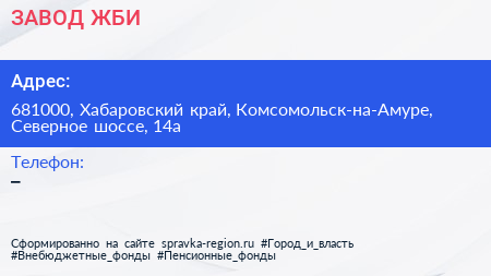 Нажмите, чтобы скачать визитку ЗАВОД ЖБИ - визитка