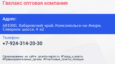 Нажмите, чтобы скачать визитку Гвелакс оптовая компания - визитка