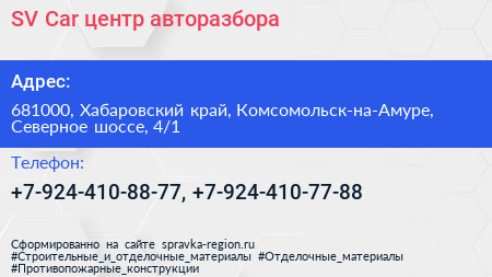 SV Car центр авторазбора - визитка
