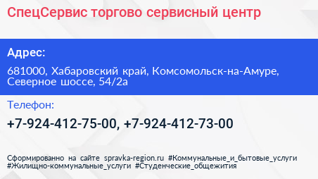 СпецСервис торгово сервисный центр - визитка
