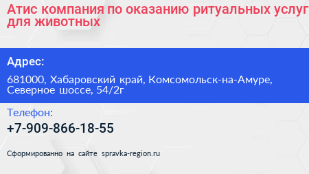 Атис компания по оказанию ритуальных услуг для животных - визитка