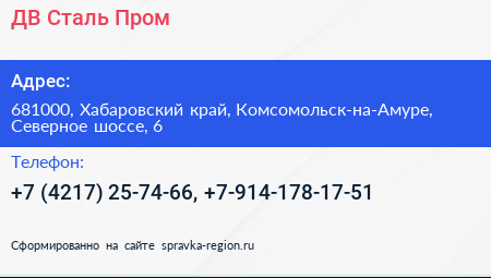 ДВ Сталь Пром - визитка