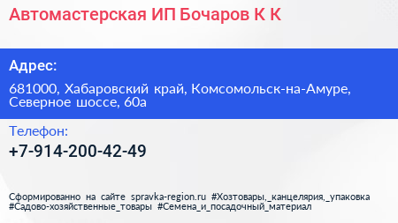 Автомастерская ИП Бочаров К К  - визитка