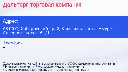 Нажмите, чтобы скачать визитку Дальторг торговая компания - визитка