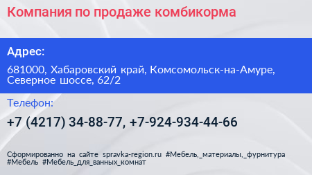 Компания по продаже комбикорма - визитка