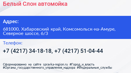 Белый Слон автомойка - визитка