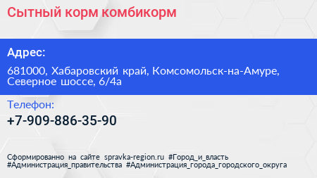 Нажмите, чтобы скачать визитку Сытный корм комбикорм - визитка