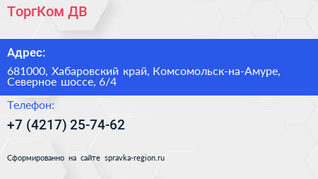 Нажмите, чтобы скачать визитку ТоргКом ДВ - визитка