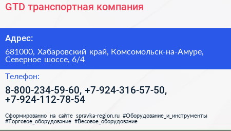 GTD транспортная компания - визитка