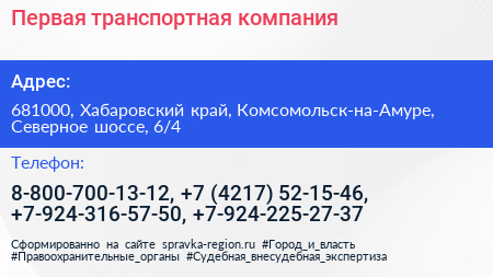 Первая транспортная компания - визитка