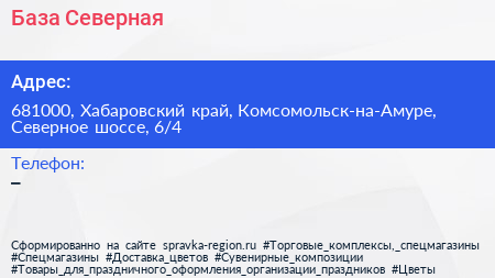 Нажмите, чтобы скачать визитку База Северная - визитка