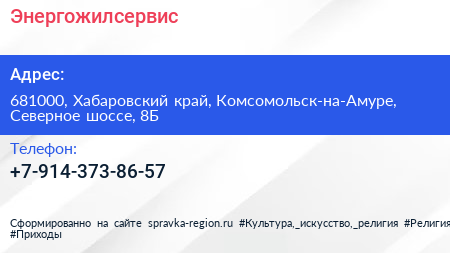 Нажмите, чтобы скачать визитку Энергожилсервис - визитка