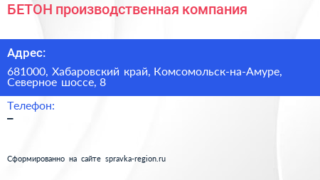 Нажмите, чтобы скачать визитку БЕТОН производственная компания - визитка