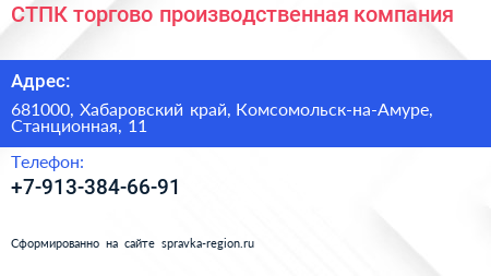 Нажмите, чтобы скачать визитку СТПК торгово производственная компания - визитка