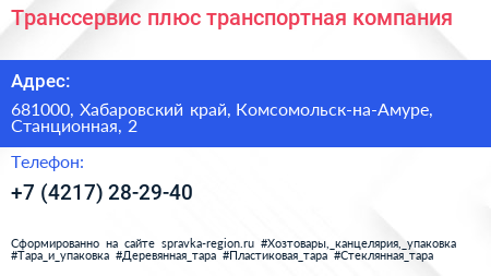 Транссервис плюс транспортная компания - визитка