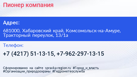 Пионер компания - визитка