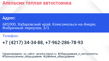 Апельсин теплая автостоянка - визитка