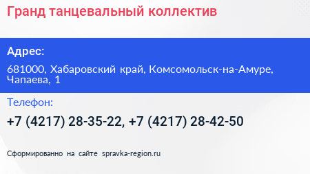 Гранд танцевальный коллектив - визитка