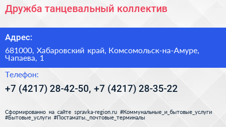 Дружба танцевальный коллектив - визитка