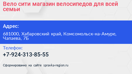 Вело сити магазин велосипедов для всей семьи - визитка