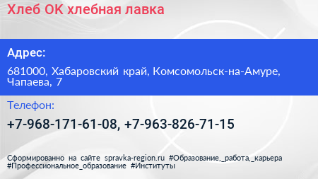 Нажмите, чтобы скачать визитку Хлеб OK хлебная лавка - визитка