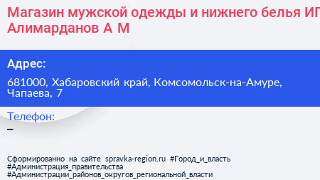 Магазин мужской одежды и нижнего белья ИП Алимарданов А М  - визитка