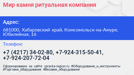 Мир камня ритуальная компания - визитка