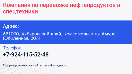 Компания по перевозке нефтепродуктов и спецтехники - визитка