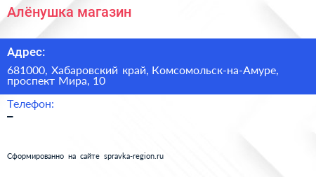 Нажмите, чтобы скачать визитку Алёнушка магазин - визитка