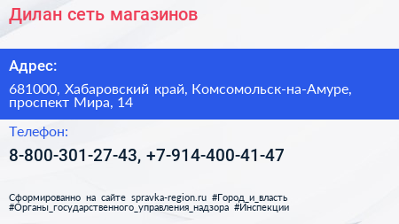 Нажмите, чтобы скачать визитку Дилан сеть магазинов - визитка